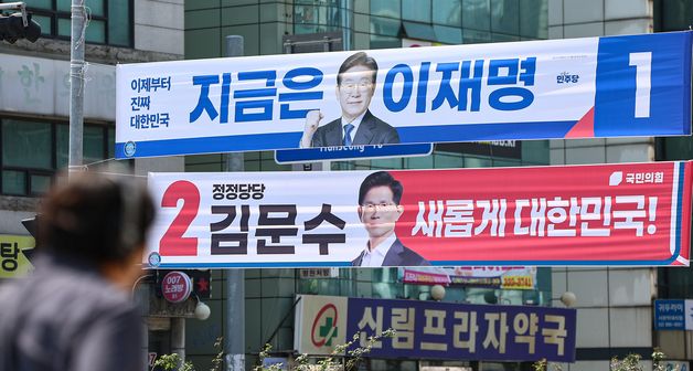 대선 현수막 걸린 도심