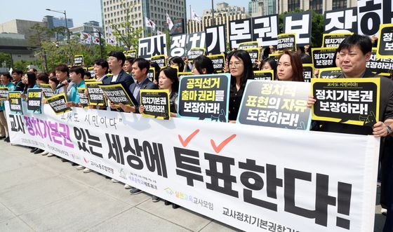 '교사도 정치적 표현의 자유 보장하라'