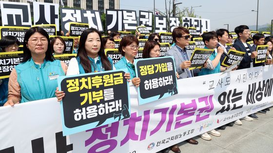 '교사도 정치후원금 기부를 허용하라'