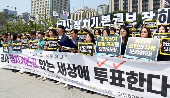 교사 정치기본권 촉구 기자회견