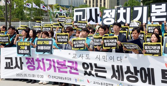 교원단체, 교사 정치기본권 촉구