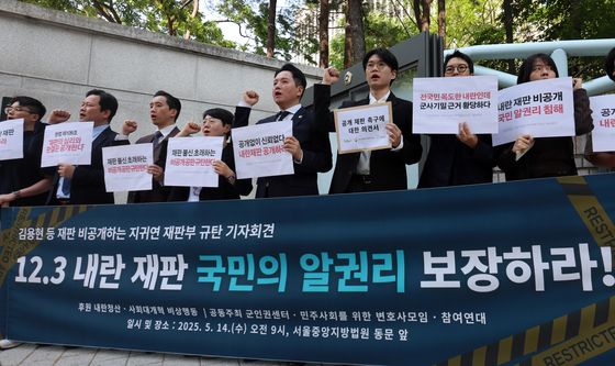 '12·3 내란 재판 재판 비공개하는 지귀연 재판부 규탄 기자회견'