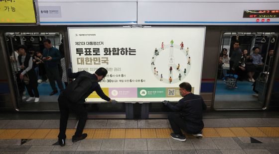 지하철역에 설치되는 대통령선거 홍보물