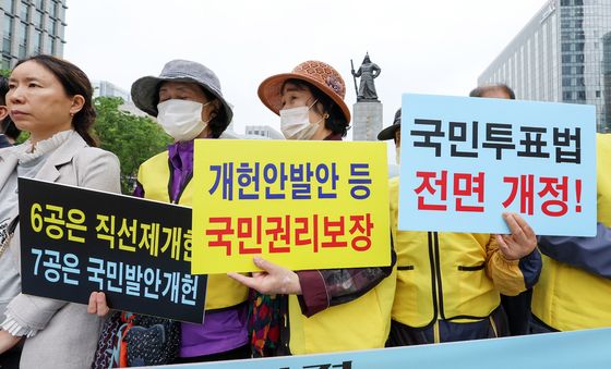 직접민주제 도입 등 개헌일정 공약 촉구 기자회견