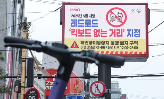 레드로드는 킥보드 없는 거리