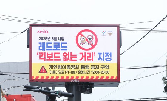 홍대 레드로드 킥보드 운행 금지