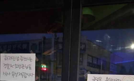 "소방관들 식사하세요"