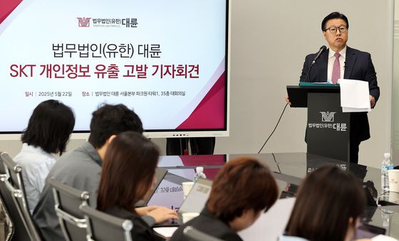 법무법인 대륜, 'SKT 개인정보 유출 고발' 기자회견