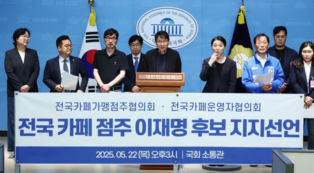 이재명 지지 선언하는 전국 카페 점주들