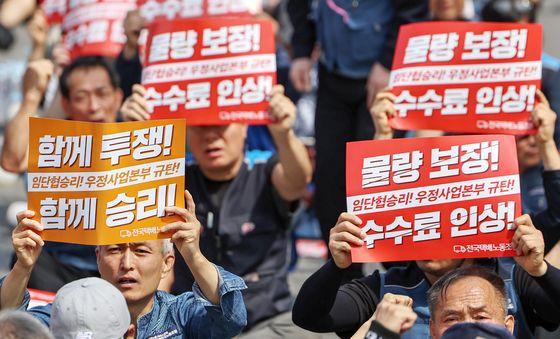 거리로 나선 전국택배노조 우체국본부 조합원들