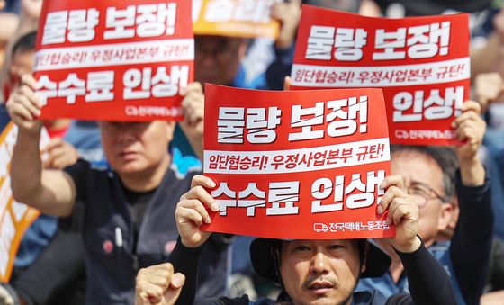 전국택배노조 우체국본부, '물량 보장' 촉구