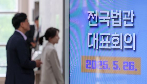 '전국법관대표회의' 참석하는 판사들