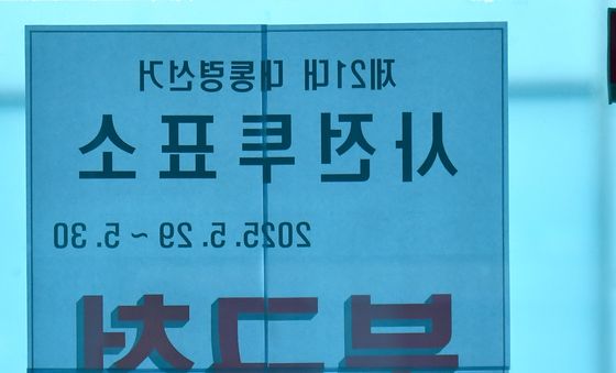 제21대 대통령 사전선거는 29일부터