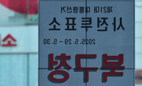 아틀 앞둔 제21대 대통령선거 사전투표