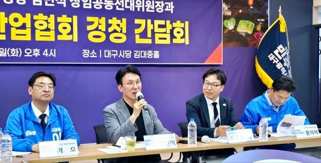 대구 찾은 김민석