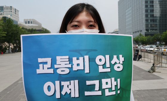 '교통비 인상 이제 그만'