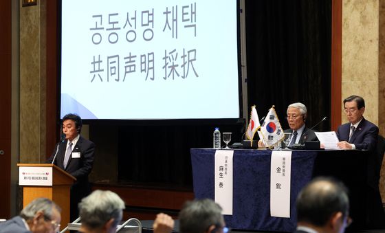 한일경제인회의 폐회식, 공동성명 채택