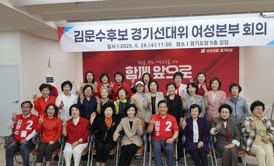 설난영 여사, 경기선대위 여성본부 회의