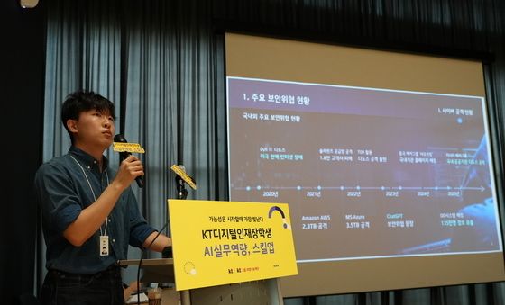 KT, 디지털인재장학생 대상 'AI실무역량, 스킬업' 프로그램 진행