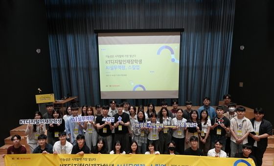 KT, 디지털인재장학생 대상 'AI실무역량, 스킬업' 프로그램 진행