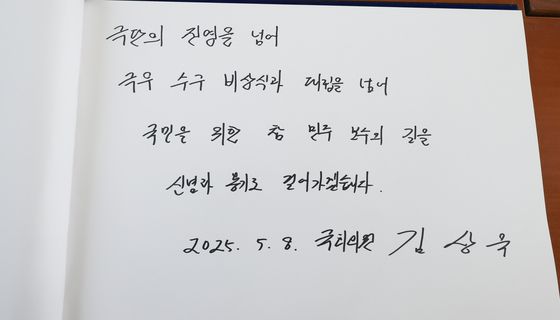 김상욱 "국민을 위한 참 민주 보수의 길을 신념과 용기로 걸어가겠습니다"