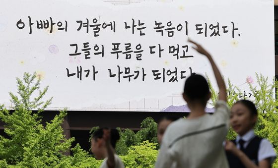 교보생명 광화문글판 새 옷…'폭싹 속았수다 특별편'