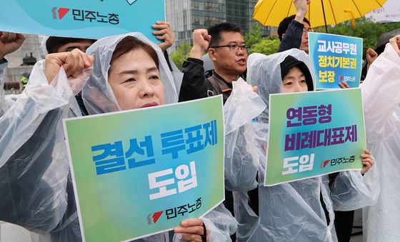 '정치개혁 요구하는 민주노총'