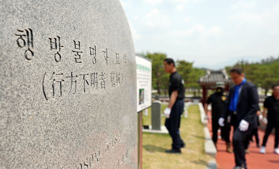 행불자 묘역 찾은 발걸음