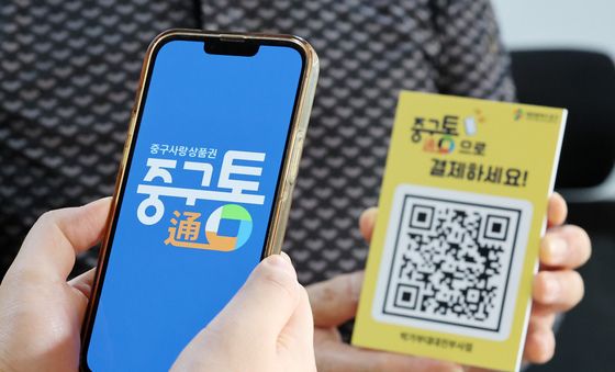 대전 중구 지역화폐 '중구통' 출시