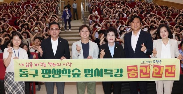 대전 동구, 건축가 유현준 초청 명사 특강…큰 호응 속 성료