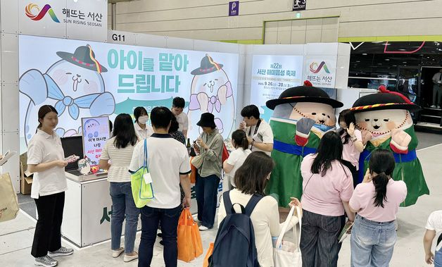 서산시, 제40회 서울국제관광전 '우수 인기 부스상' 수상