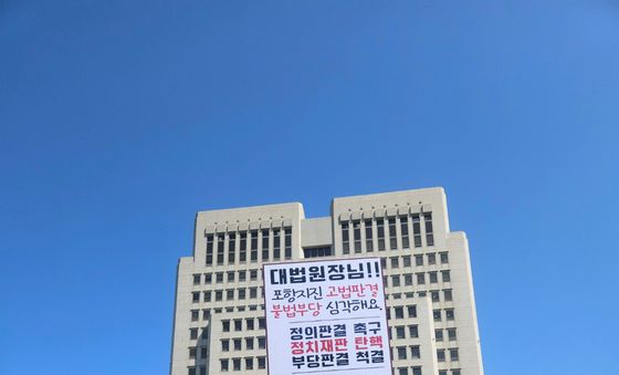 포항지진 범시민대책본부, 대법원 앞 릴레이 집회