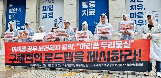 시민단체 "정부, 보건복지 공약 구체화해야"