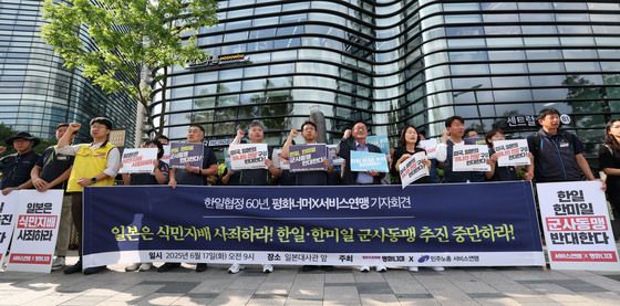 일본대사관 앞 '한미일 군사동맹' 추진 반대 기자회견