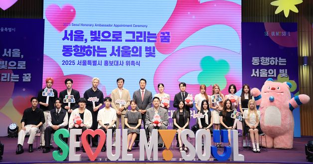 서울시 홍보대사 위촉식, '서울, 빛으로 그리는 꿈'