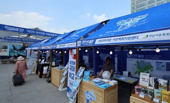 2025 귀어귀촌·어촌관광 한마당