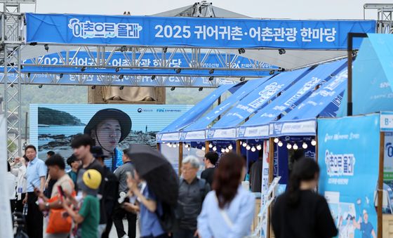 2025 귀어귀촌·어촌관광 한마당 '어촌으로 올래?'