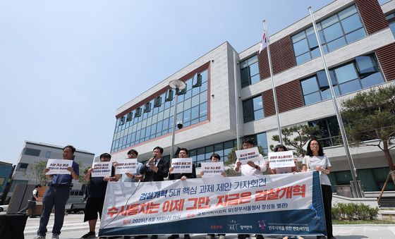 참여연대·민변, 검찰개혁 5대 핵심 과제 제안 기자회견