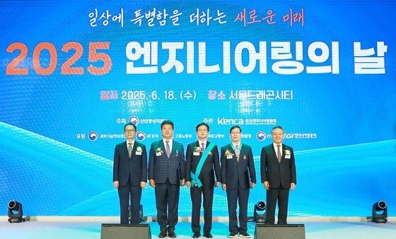 산업부, 2025 엔지니어링의 날 기념식