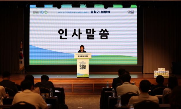 인구주택총조사 및 농림어업총조사, 충청권 설명회