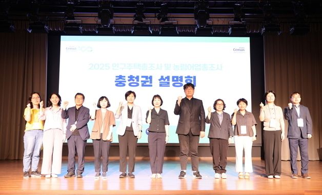 '2025 인구주택총조사 및 농림어업총조사' 파이팅