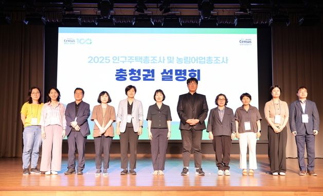 '2025 인구주택총조사 및 농림어업총조사' 충청권 설명회 후 기념촬영