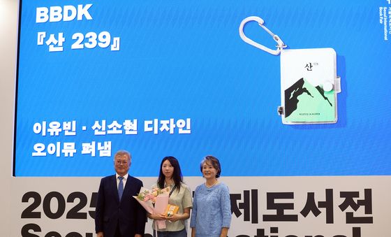 한국에서 가장 아름다운 책 '산 239' 선정