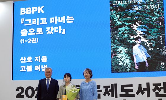 한국에서 가장 재미있는 책 '그리고 마녀는 숲으로 갔다' 선정