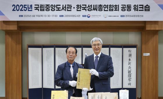 국립중앙도서관·한국성씨총연합회 공동워크숍