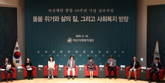 아산사회복지재단 창립 48주년 기념 심포지엄