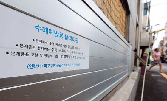 수해예방 위해 설치된 물막이판