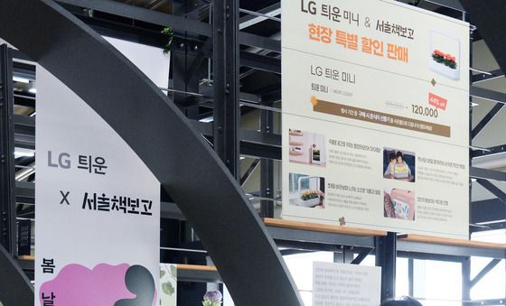 'LG 틔운 미니'로 가꾸는 독서정원