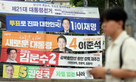 제21대 대선 D-1 '유권자의 선택은?'