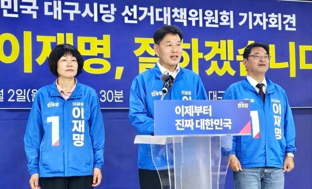 대선 D-1…기자회견하는 민주당 대구 선대위